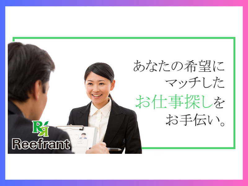 希望条件にマッチした求人をキャリアアドバイザーが紹介