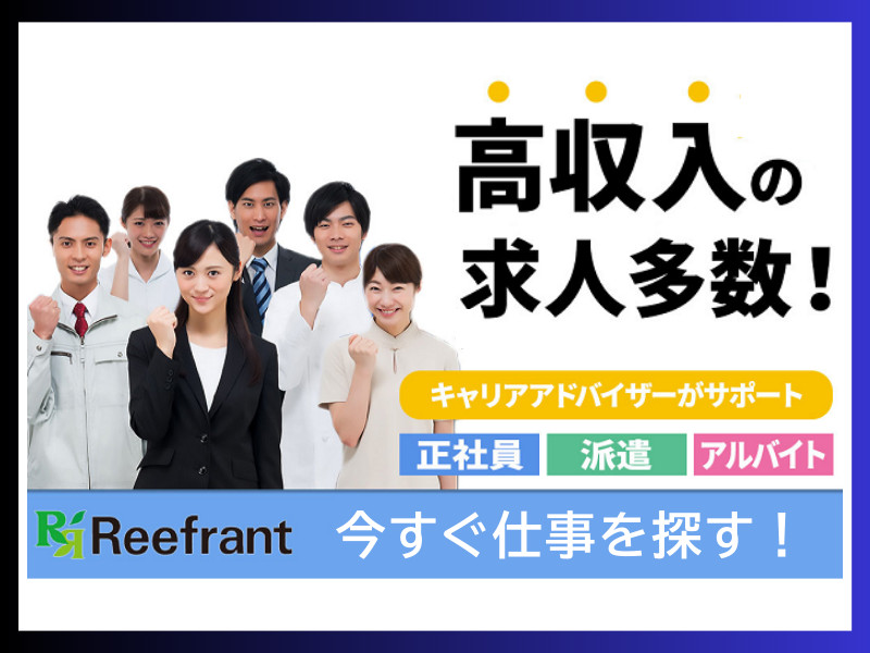 新潟県小千谷市｜高収入求人多数｜正社員・派遣・アルバイトの仕事探し
