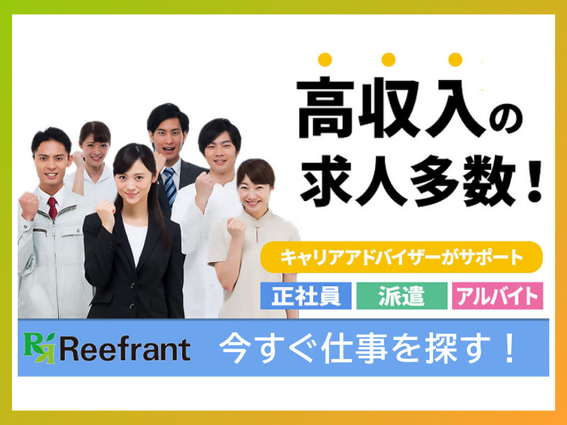 新潟県新潟市江南区｜高収入求人多数｜正社員・派遣・アルバイトの仕事探し