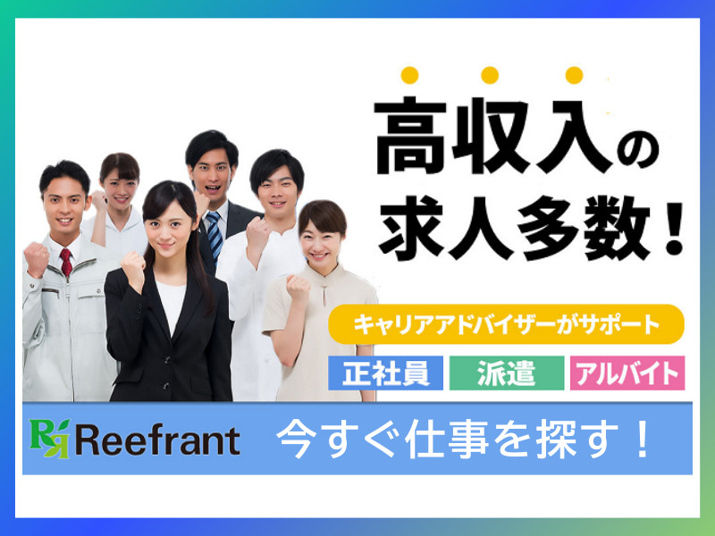 新潟県長岡市｜高収入求人多数｜正社員・派遣・アルバイトの仕事探し