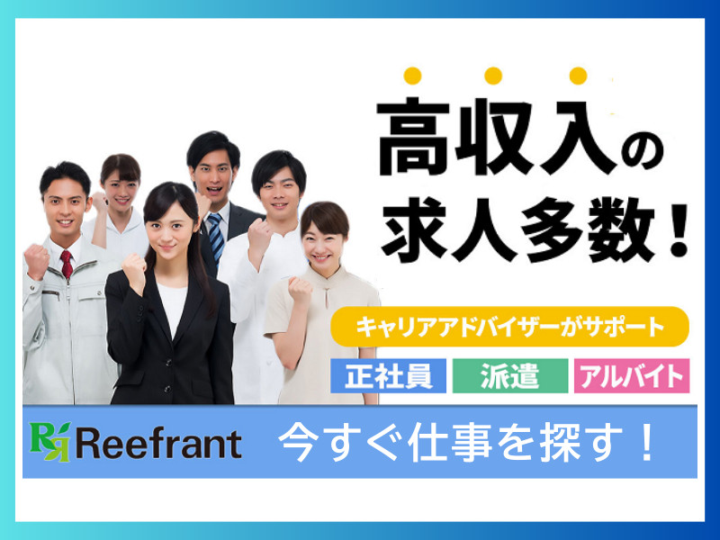 新潟県妙高市｜高収入求人多数｜正社員・派遣・アルバイトの仕事探し