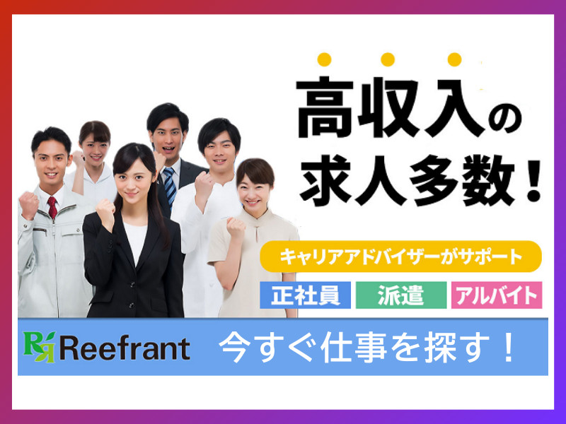 新潟県新潟市西区｜高収入求人多数｜正社員・派遣・アルバイトの仕事探し