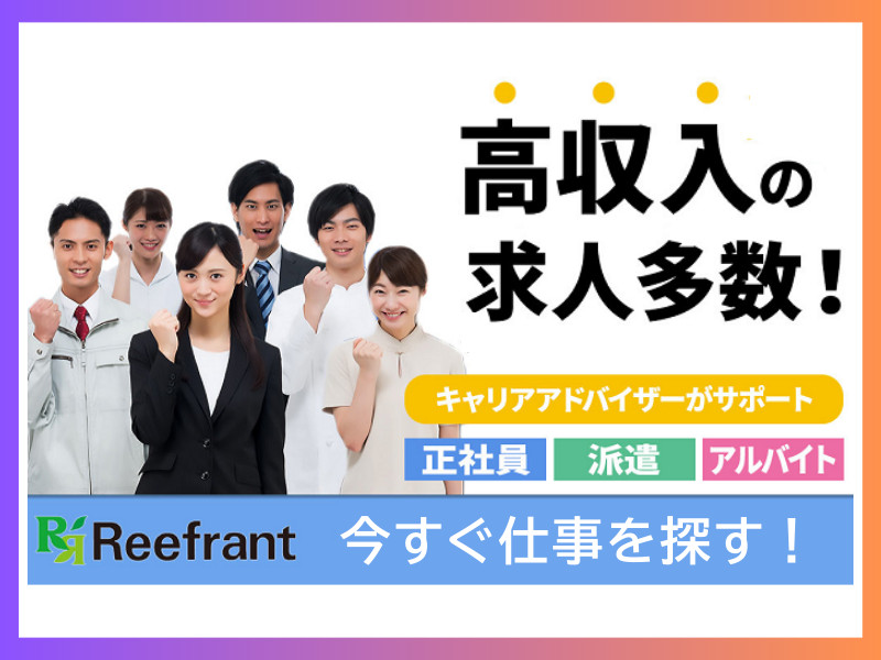 新潟県胎内市｜高収入求人多数｜正社員・派遣・アルバイトの仕事探し