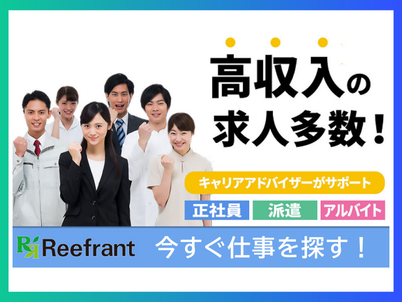 新潟県新潟市南区｜高収入求人多数｜正社員・派遣・アルバイトの仕事探し