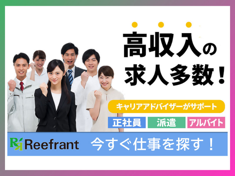 新潟県新潟市東区｜高収入求人多数｜正社員・派遣・アルバイトの仕事探し