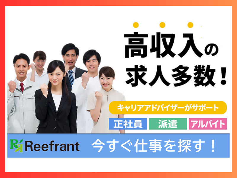 新潟県十日町市｜高収入求人多数｜正社員・派遣・アルバイトの仕事探し