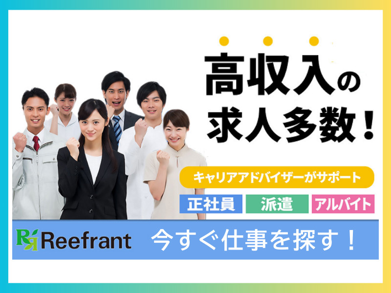 新潟県阿賀野市｜高収入求人多数｜正社員・派遣・アルバイトの仕事探し