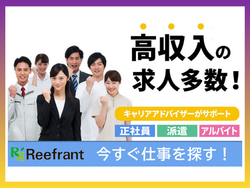 新潟県新発田市｜高収入求人多数｜正社員・派遣・アルバイトの仕事探し