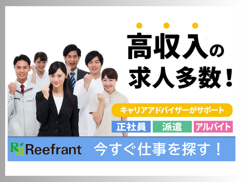 新潟県三条市｜高収入求人多数｜正社員・派遣・アルバイトの仕事探し