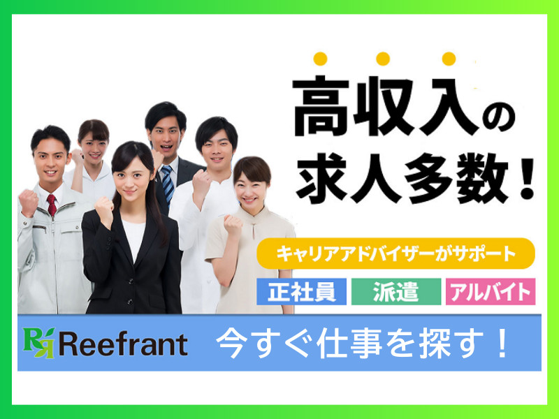 新潟県新潟市北区｜高収入求人多数｜正社員・派遣・アルバイトの仕事探し