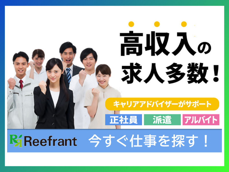 新潟県新潟市中央区｜高収入求人多数｜正社員・派遣・アルバイトの仕事探し