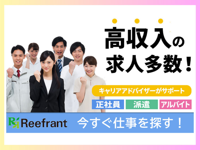 新潟県南魚沼市｜高収入求人多数｜正社員・派遣・アルバイトの仕事探し