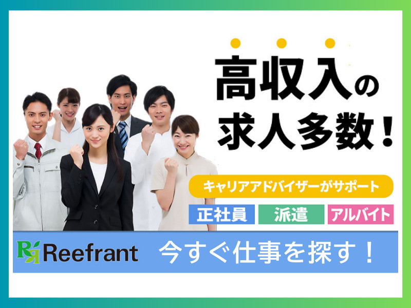 新潟県上越市｜高収入求人多数｜正社員・派遣・アルバイトの仕事探し