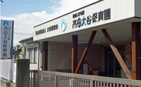 認定こども園の0～5歳児クラスの担当保育教諭 / 社会福祉法人　大谷福祉会