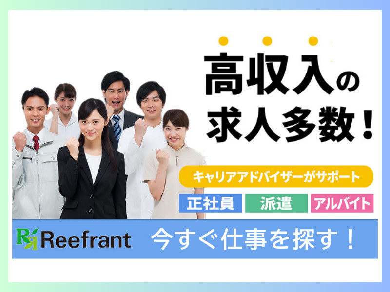 新潟県加茂市｜高収入求人多数｜正社員・派遣・アルバイトの仕事探し