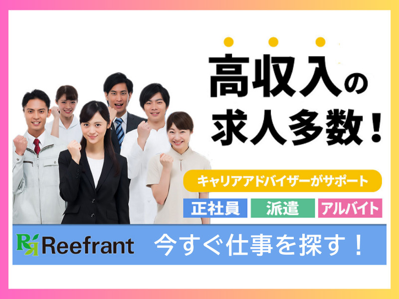 新潟県魚沼市｜高収入求人多数｜正社員・派遣・アルバイトの仕事探し