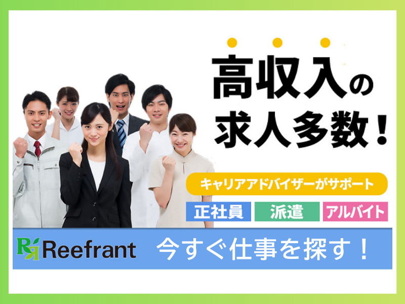 新潟県柏崎市｜高収入求人多数｜正社員・派遣・アルバイトの仕事探し