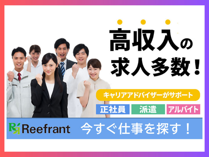 新潟県見附市｜高収入求人多数｜正社員・派遣・アルバイトの仕事探し