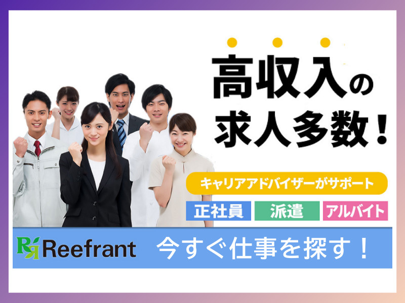 新潟県北蒲原郡聖籠町｜高収入求人多数｜正社員・派遣・アルバイトの仕事探し