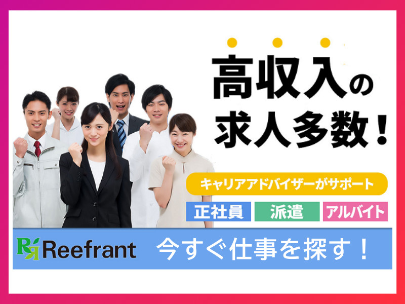 新潟県新潟市秋葉区｜高収入求人多数｜正社員・派遣・アルバイトの仕事探し