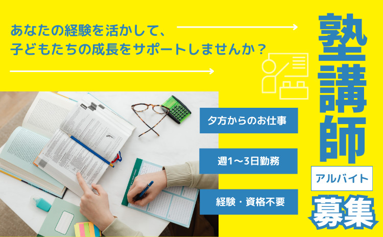 学習塾教師（各種学校でないもの） / 明光義塾村松教室