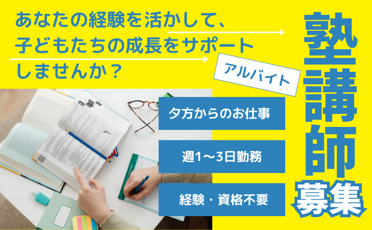 学習塾教師（各種学校でないもの） / 明光義塾村松教室