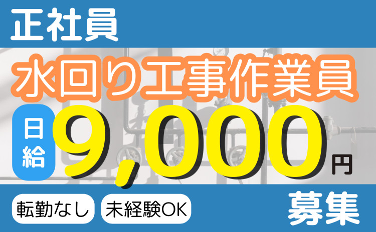 住宅やマンション・アパートなどの水回り工事 / 株式会社 淳管工業